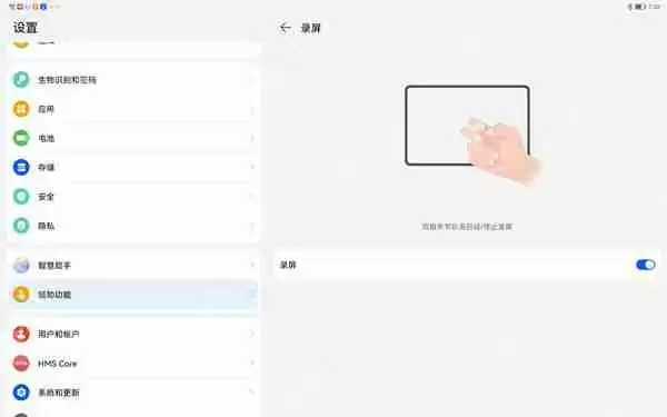华为平板怎么录屏