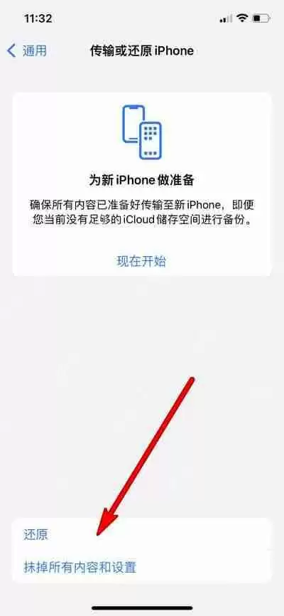 iphone11出厂设置如何恢复
