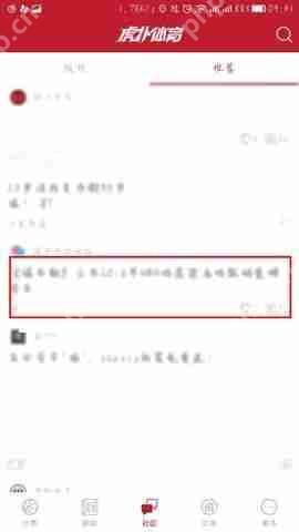 虎扑体育APP怎么收藏帖子？虎扑体育收藏帖子的方法讲解