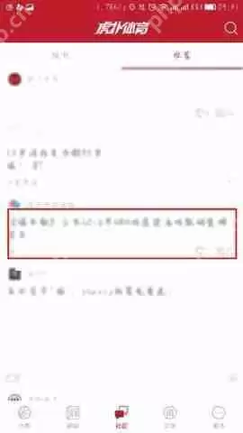 虎扑体育APP怎么收藏帖子？虎扑体育收藏帖子的方法讲解