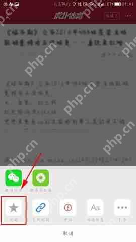 虎扑体育APP怎么收藏帖子？虎扑体育收藏帖子的方法讲解