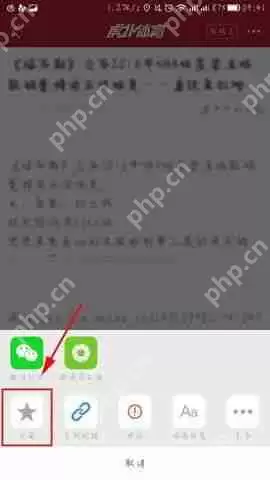 虎扑体育APP怎么收藏帖子？虎扑体育收藏帖子的方法讲解