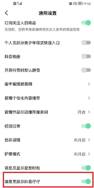 抖音仔仔怎么取消