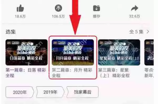 哔哩哔哩怎么查看之前的跨年晚会