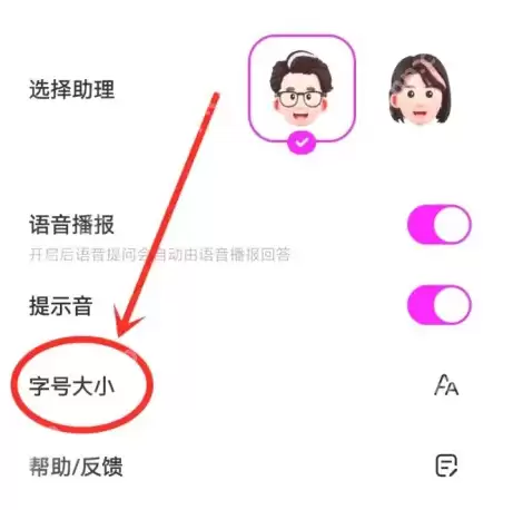 文心一言如何设置字体大小 文心一言设置字体大小操作分享