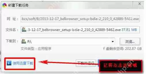 360极速浏览器怎么设置迅雷下载？迅雷下载设置方法介绍