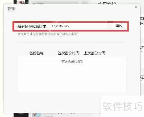 微信聊天记录备份与恢复，哪种方法最便捷？