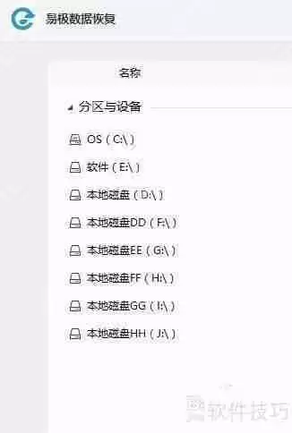 易极数据恢复：轻松找回误删文档的方法