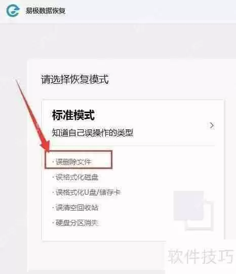 易极数据恢复：轻松找回误删文档的方法