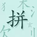 魔法拼字王