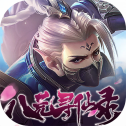 绝世仙王之八荒寻仙录