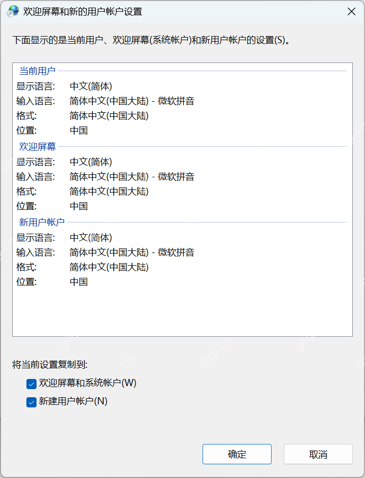 微软将 Win11 两项语言选项迁移至设置应用：推进淘汰控制面板