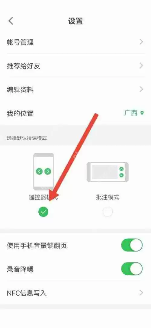 希沃白板怎么选择授课模式？希沃白板选择授课模式教程