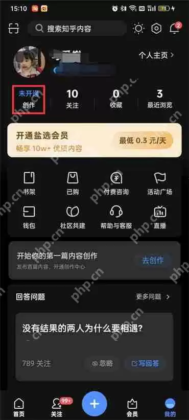 知乎怎么开通创作中心