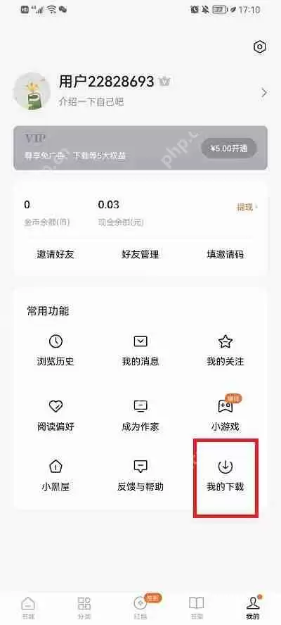 番茄小说怎么删除下载的小说