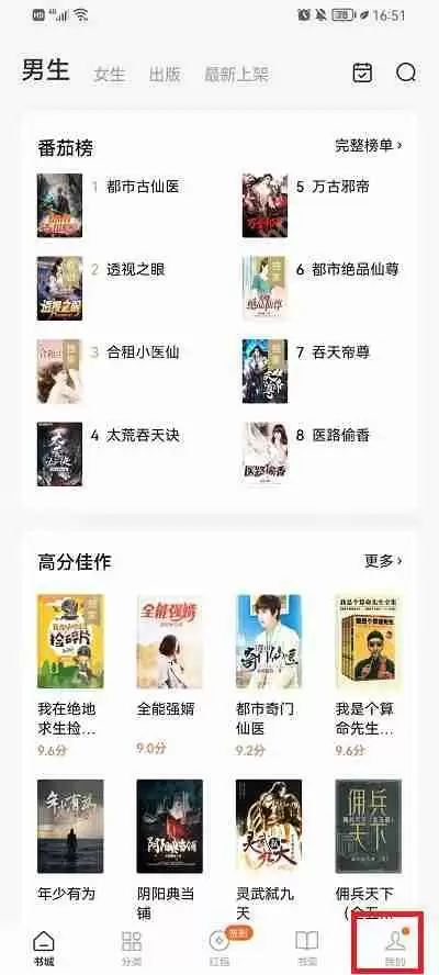 番茄小说怎么删除下载的小说