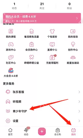 B站青少年模式怎么设置