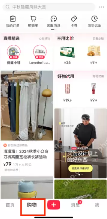 小红书怎么查看商品浏览记录 小红书查看商品浏览记录方法分享