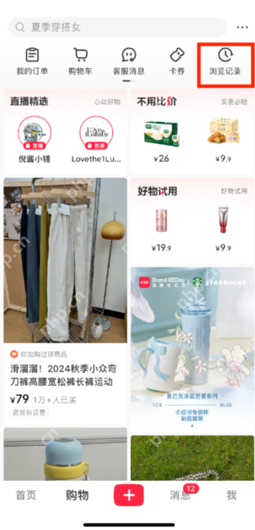 小红书怎么查看商品浏览记录 小红书查看商品浏览记录方法分享
