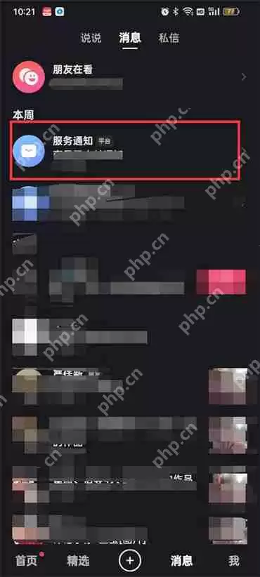 快手服务通知怎么取消