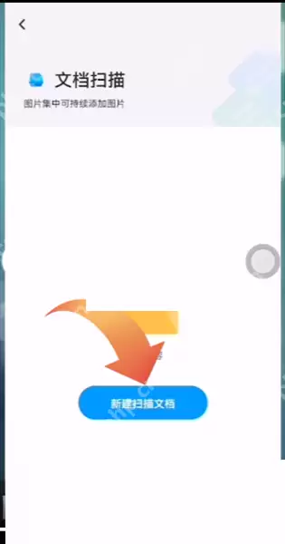 百度网盘文档怎么扫描