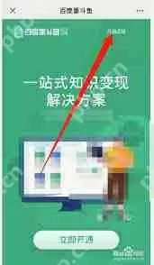 如何开通百度文库店铺