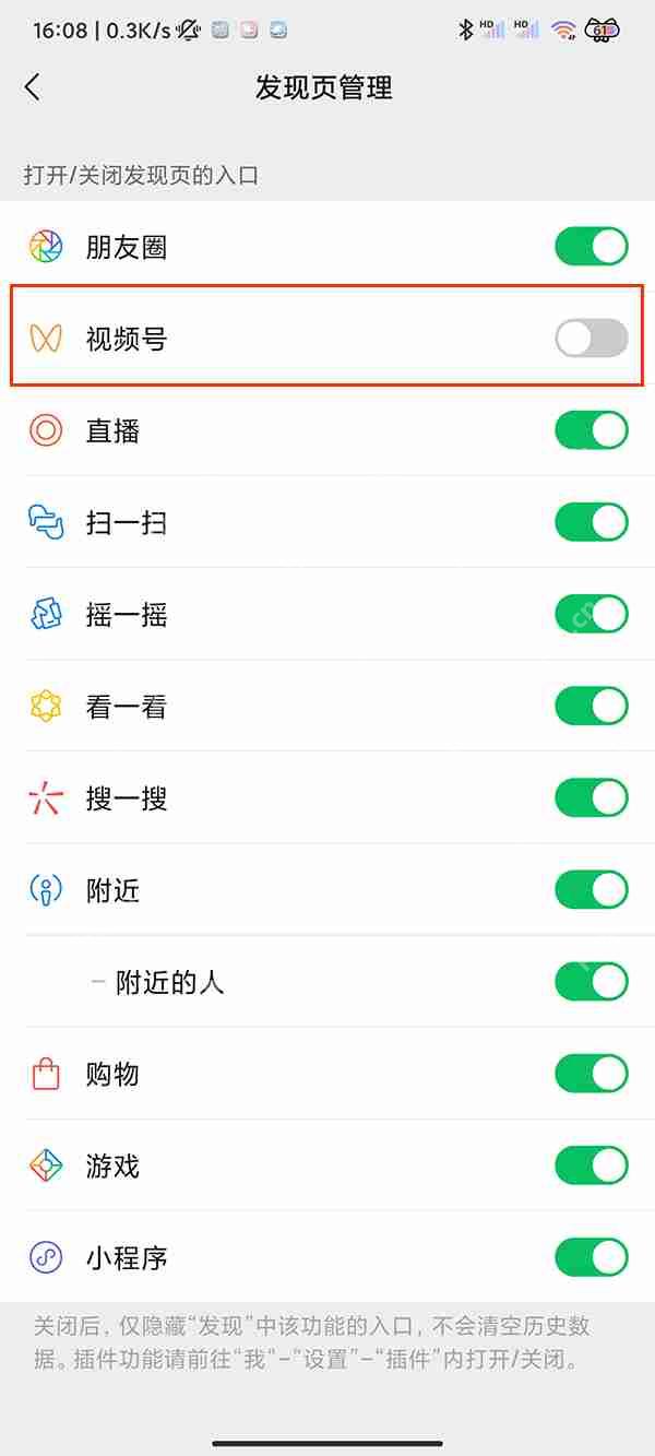 微信小视频怎么关闭