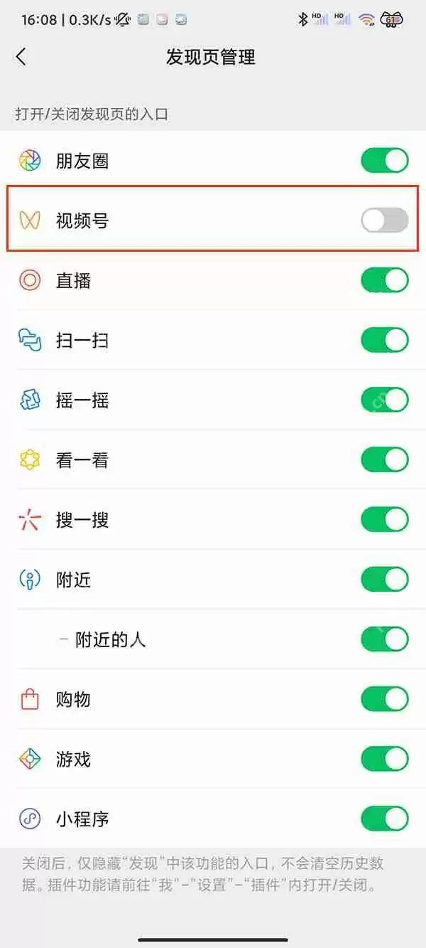 微信小视频怎么关闭