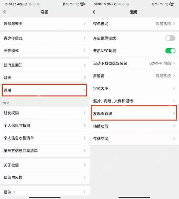 微信小视频怎么关闭