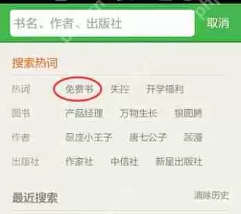 在百度阅读里怎么搜索免费书籍？搜索免费书籍的方法讲解