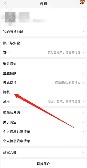 淘宝个性化推荐怎么关闭