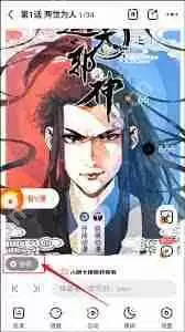 漫客栈弹幕开关位置在哪