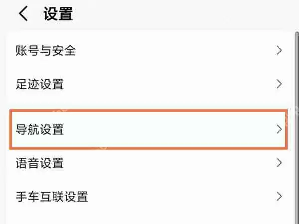 高德地图导航车标怎么设置