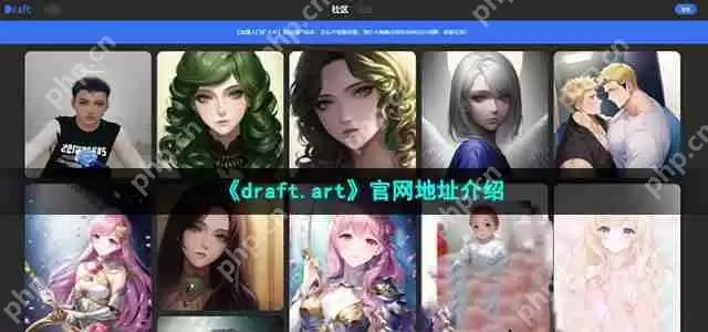《draft.art》官网地址在哪里
