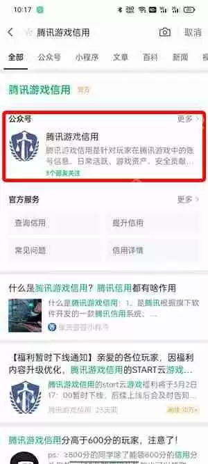 腾讯游戏信用分怎么查询