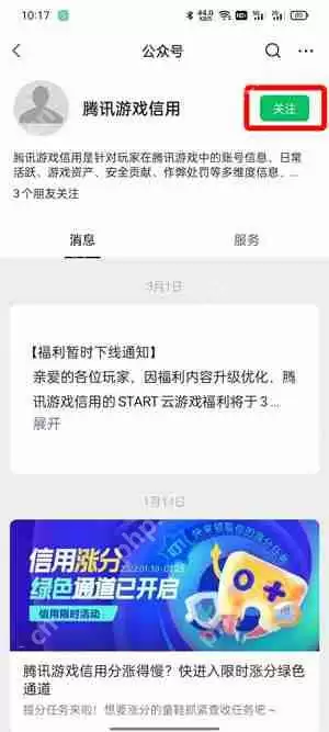 腾讯游戏信用分怎么查询