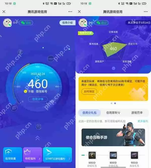 腾讯游戏信用分怎么查询