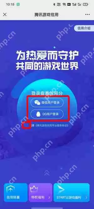 腾讯游戏信用分怎么查询