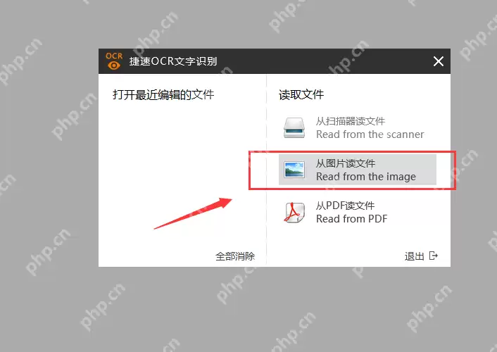 捷速OCR文字识别软件怎么用？捷速OCR文字识别软件方法介绍