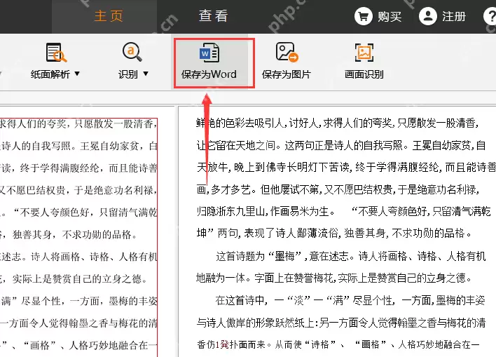 捷速OCR文字识别软件怎么用？捷速OCR文字识别软件方法介绍