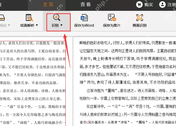 捷速OCR文字识别软件怎么用？捷速OCR文字识别软件方法介绍