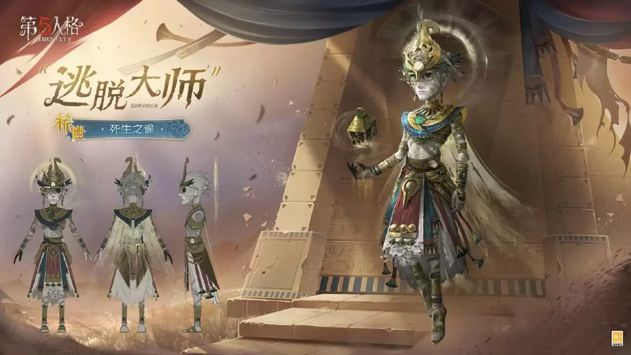 黄沙奇遇《第五人格》第三十八赛季·精华2即将上线！