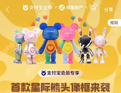 支付宝会员IP头像框怎么获得