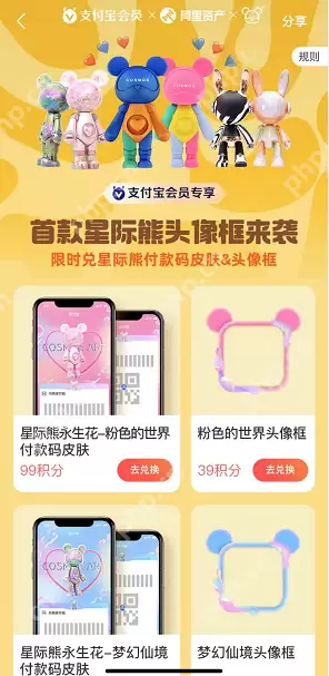 支付宝会员IP头像框怎么获得