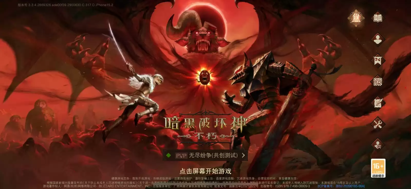 PvP服二测今日开启，《暗黑破坏神：不朽》邀你搅动无尽纷争！