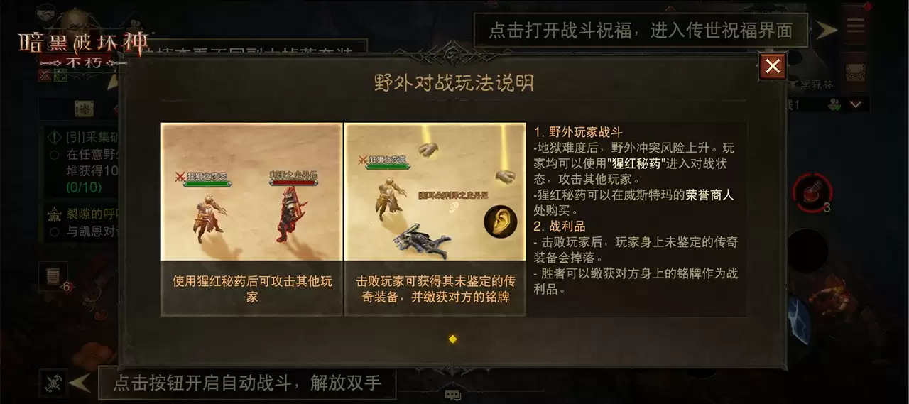 PvP服二测今日开启，《暗黑破坏神：不朽》邀你搅动无尽纷争！