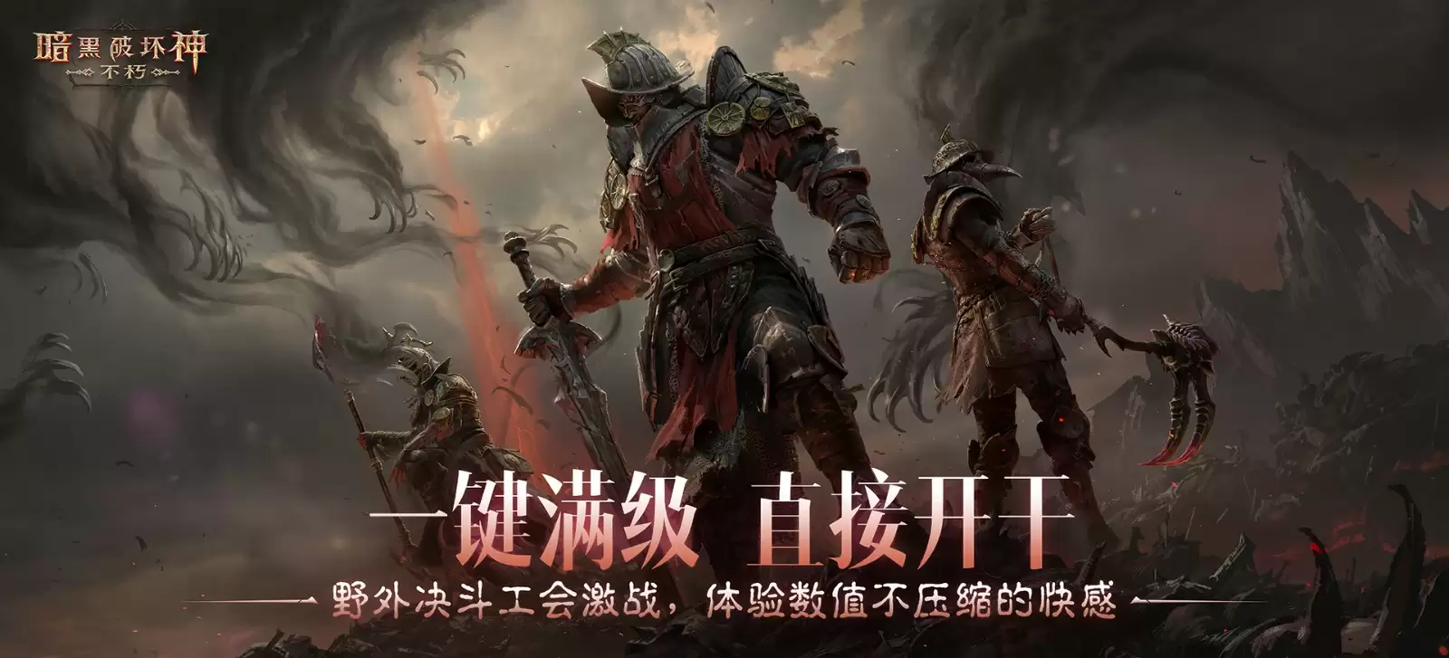 PvP服二测今日开启，《暗黑破坏神：不朽》邀你搅动无尽纷争！