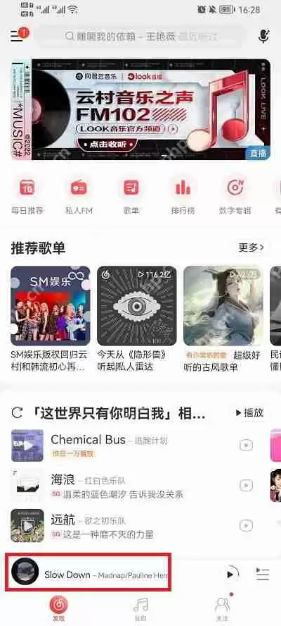 网易云音乐均衡器怎么使用
