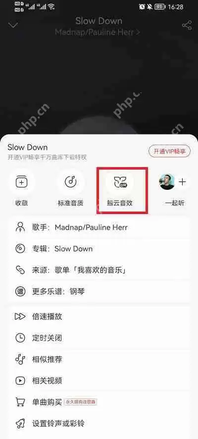 网易云音乐均衡器怎么使用
