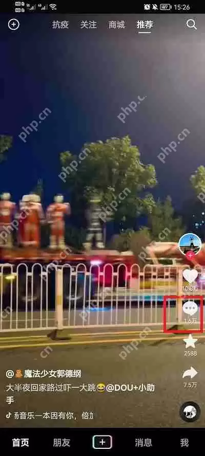 抖音图片评论怎么弄